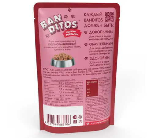 Banditos Кусочки в желе для кошек (Сытная говядина), 75 г
