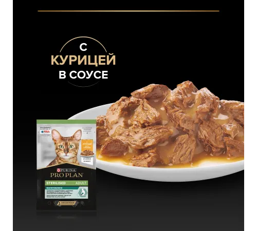 Pro Plan Sterilised Maintenance (Курица в соусе) 85 г