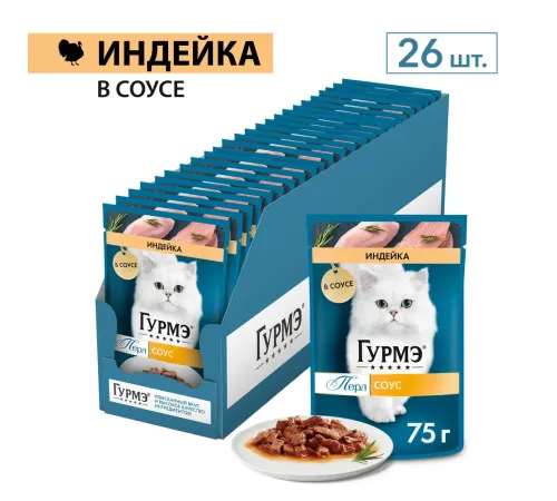 Гурмэ Перл Нежное филе с индейкой в соусе, 75 г