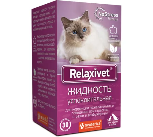 Relaxivet жидкость успокоительная 45 мл