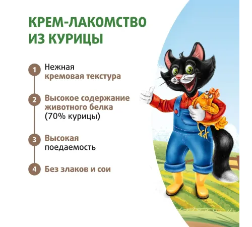 Ферма кота Федора Крем-лакомство из курицы, 15 г х 4 шт