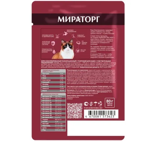 Мираторг Pro Meat Пауч для кошек с чувствительным пищеварением (Телятина), 80 г