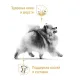 Royal Canin Pomeranian Adult, 500 г