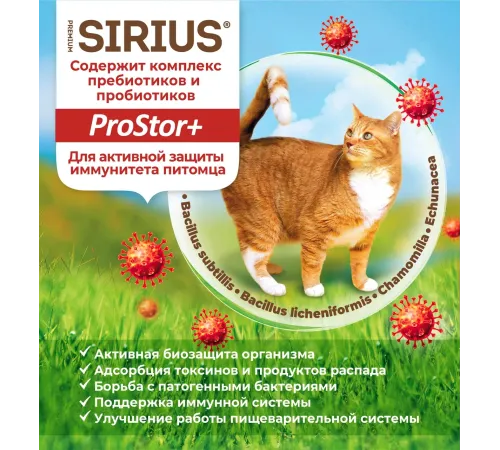 SIRIUS для кошек с чувствительным пищеварением (Индейка, черника), 400 г