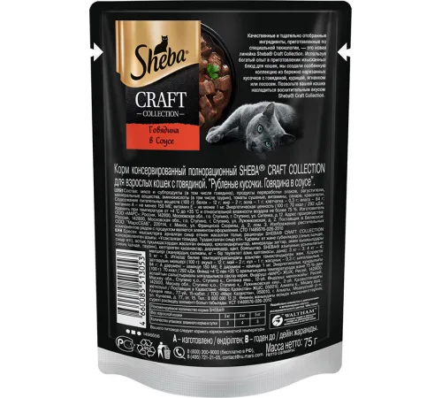 Sheba Craft Collection (Говядина в соусе) 75 г
