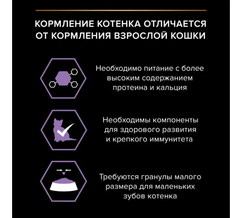 Pro Plan Kitten Healthy Start (Индейка в соусе), 85 г