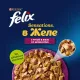 Felix Sensations для кошек (Утка со шпинатом в желе), 75 г