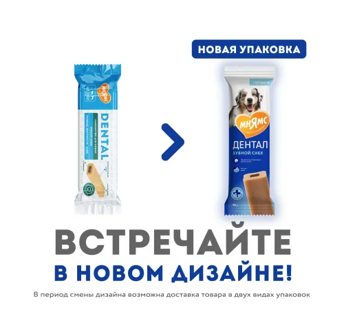 Мнямс DENTAL Зубной снек с говядиной, 95 г