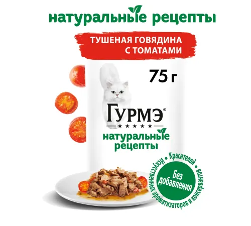 Гурмэ Натуральные рецепты Тушеная говядина с томатами, 75 г