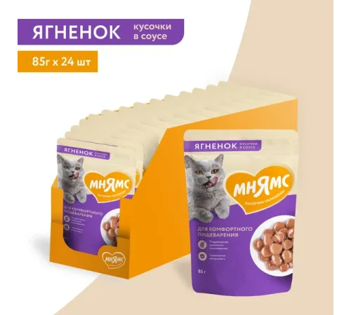 Мнямс для кошек Кусочки в соусе с ягненком для комфортного пищеварения, 85 г