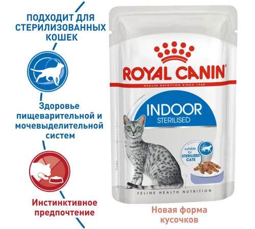 Royal Canin Indoor Sterilized (желе) 85 г