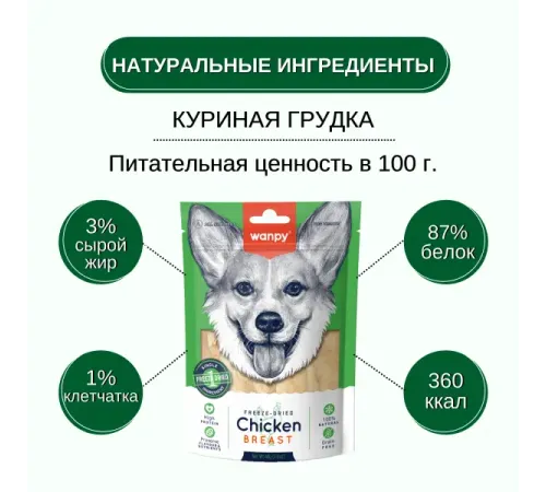 Wanpy Dog Сублимированное лакомство Курица, 40 г