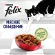Felix Мясное объедение для взрослых кошек (Говядина), 600 г