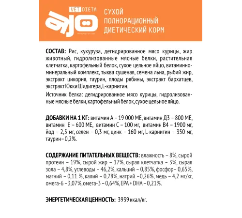 AJO Vet Dieta Hepatic Dog, 800 г