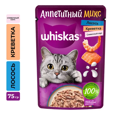 Whiskas Аппетитный микс (сливочный соус, креветки, лосось), 75 г х 28 шт (уп)