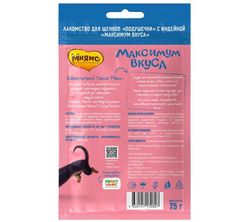 Мнямс Лакомство для щенков Максимум вкуса (Индейка), 75 г