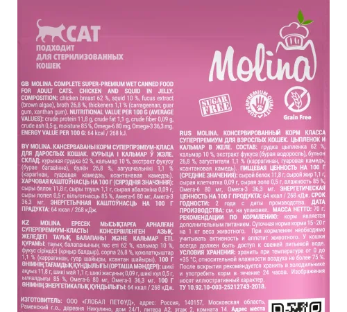 Molina Пауч для кошек (Цыпленок и кальмар в желе), 70 г