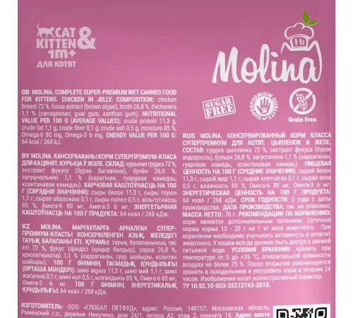 Molina Пауч для котят (Цыпленок в желе), 70 г