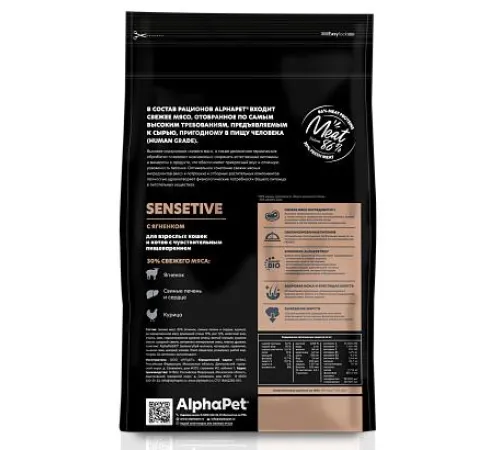 AlphaPet Superpremium Cat Sensitive (Ягненок), 400 г