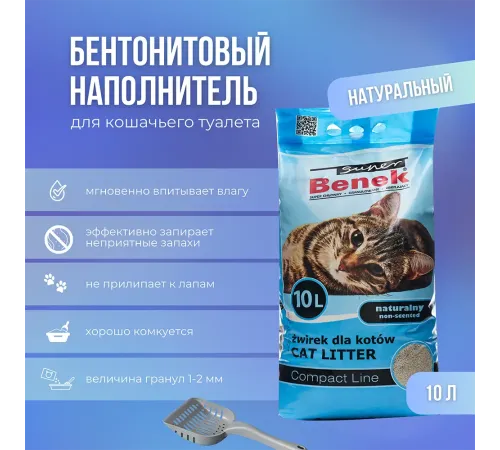 Super Benek - НАТУРАЛЬНЫЙ КОМПАКТ, 20 л
