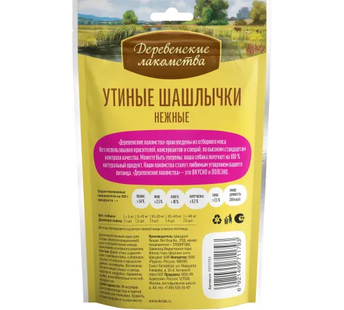 Лакомство: утиные шашлычки нежные, 90 г