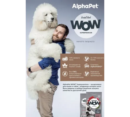 AlphaPet WOW Superpremium Dog Medium Adult (Говядина с сердцем), 2 кг