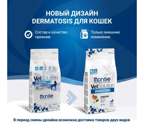 Monge VetSolution Dermatosis Cat, 400 г