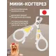 Загнутый когтерез с защитной пружиной, XS для собак малых и миниатюрных пород