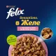 Felix Sensations для кошек (Лосось и треска в желе), 75 г