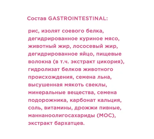 Мираторг Expert Gastrointestinal для кошек всех пород, 400 г