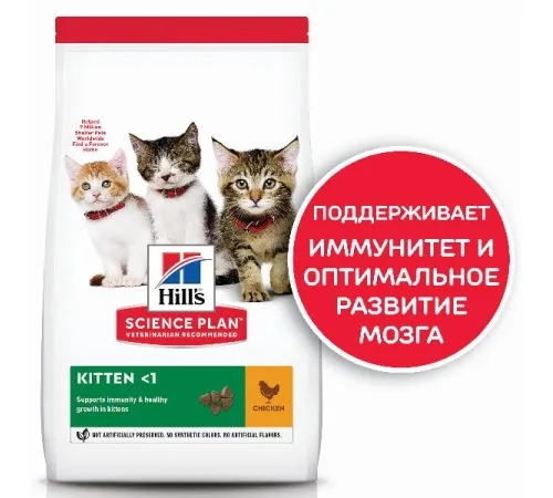Hill's Science Plan для котят для здорового роста и развития (курица) 7 кг