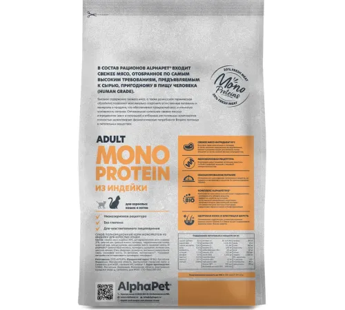 AlphaPet Superpremium Monoprotein Cat Adult (Индейка), 400 г