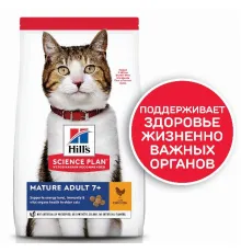 Hill's Science Plan для пожилых кошек 7+ в период старения (курица) 3 кг