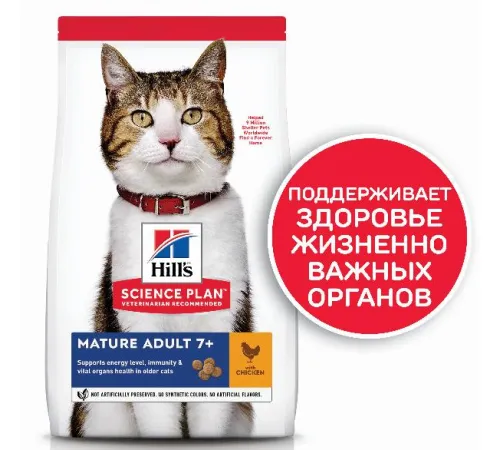 Hill's Science Plan для пожилых кошек 7+ в период старения (курица) 3 кг