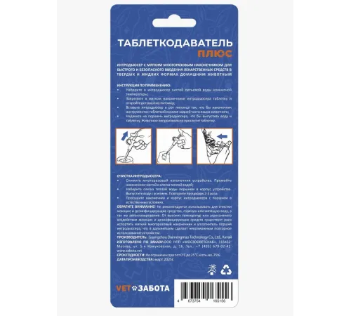 VETЗАБОТА Таблеткодаватель Плюс (интродьюсер), 1 шт