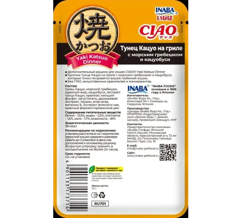 INABA CIAO Тунец Кацуо на гриле с морским гребешком и кацуобуси, 50 г