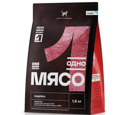 Одно мясо для взрослых кошек (Индейка), 1,5 кг