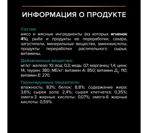 Pro Plan Adult Maintenance (Ягненок в желе), 85 г