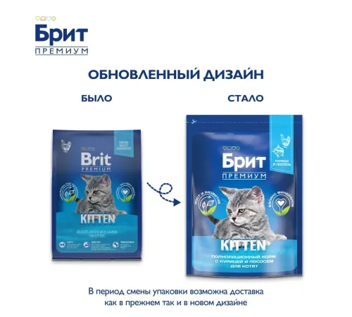 Брит Премиум Kitten (Курица), 400 г