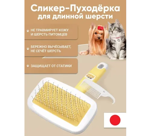 Cликер-пуходерка для длинной шерсти с капельками (с гребнем), S