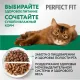 Perfect Fit для стерилизованных котов и кошек (Кролик в соусе), 75 г