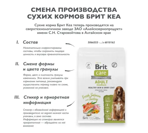 Брит Кеа Dog Adult M Healthy Skin&Shiny Coat (Лосось, индейка), 3 кг new