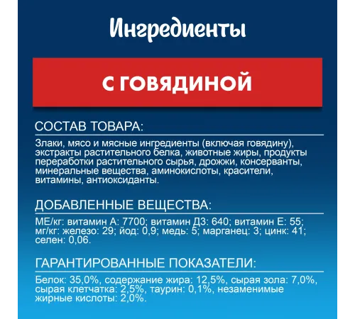Felix Мясное объедение для взрослых кошек (Говядина), 600 г