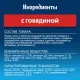 Felix Мясное объедение для взрослых кошек (Говядина), 600 г