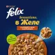 Felix Sensations для кошек (Курица с морковью в желе), 75 г