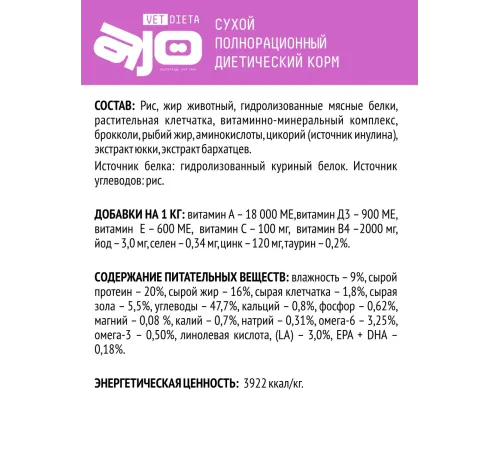 AJO Vet Dieta Ultra Hypo Dog, 800 г