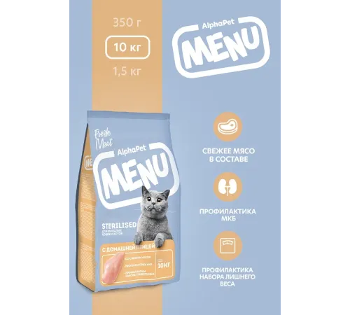 AlphaPet Menu Cat Sterilised (Птица), 350 г