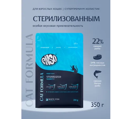 ENSO Cat Formula Sterilized (Белая рыба), 350 г