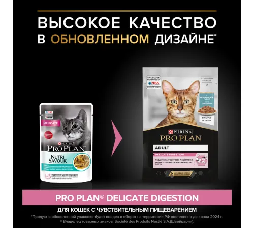 Pro Plan Delicate Digestion (Океаническая рыба в соусе), 85 г