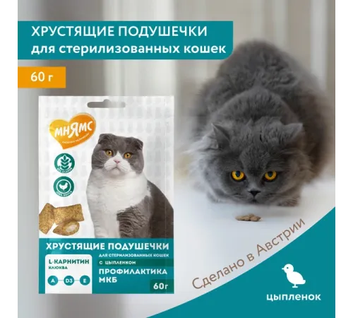 Мнямс Хрустящие подушечки для стерилизованных кошек Профилактика МКБ, 60 г